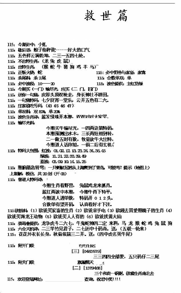 六合彩115期九龙救世篇(新图)(黑白)