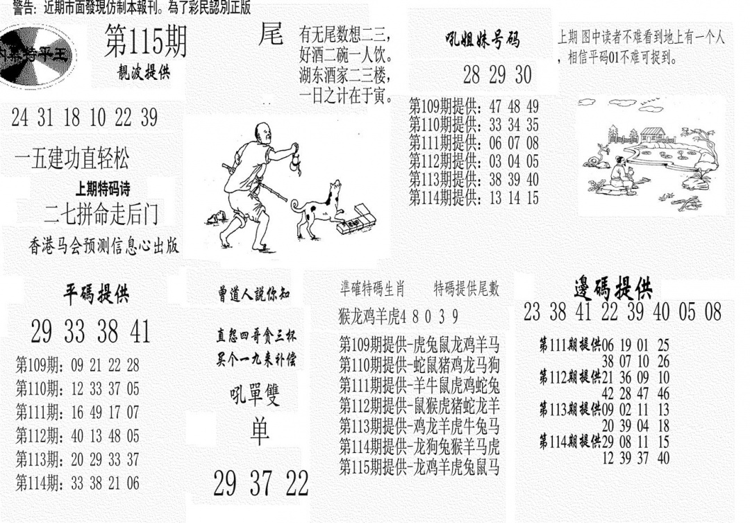 六合彩115期内幕特平王(黑白)