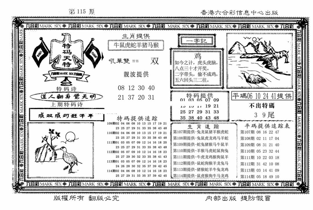 六合彩115期特码天将(新图)(黑白)