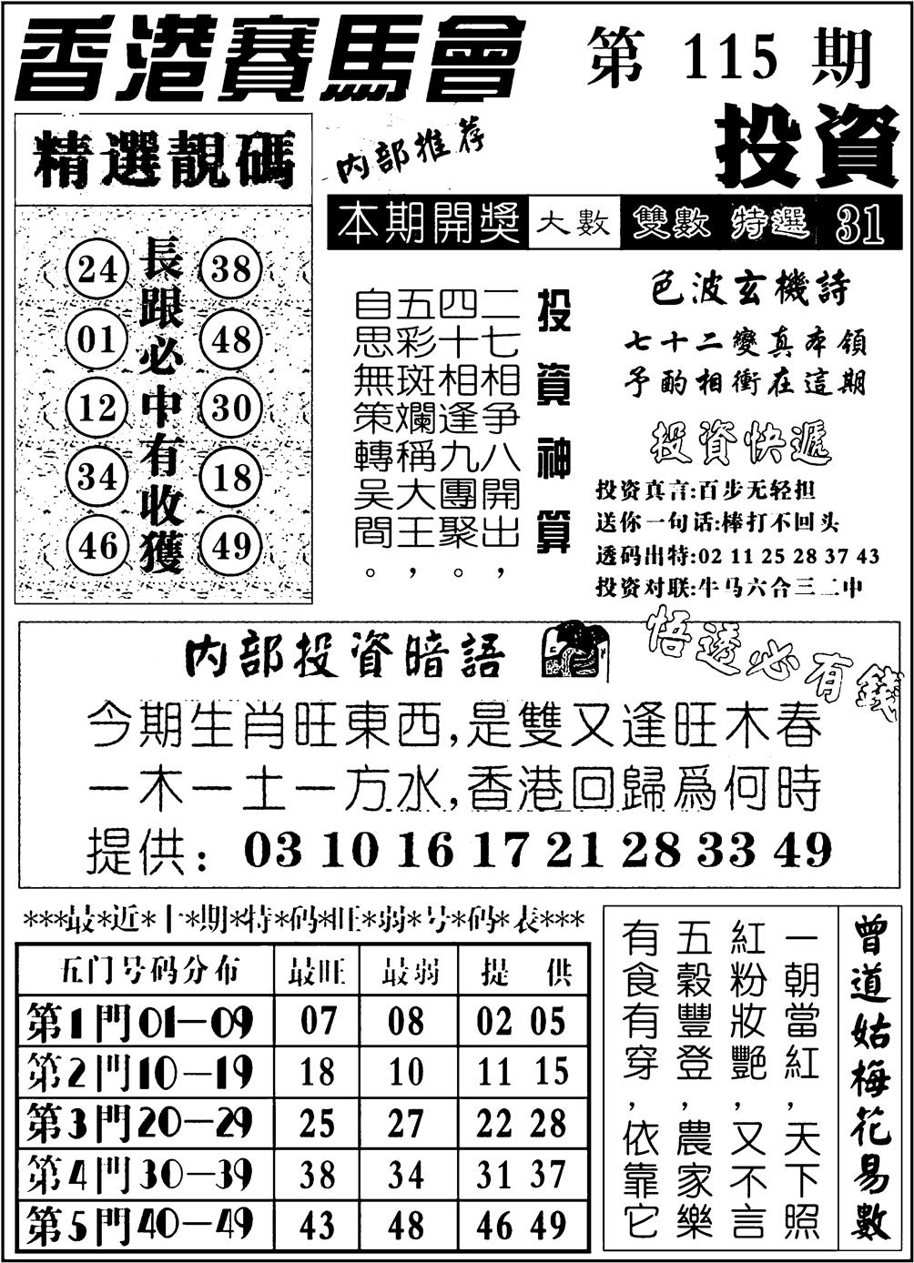 六合彩115期九龙投资(黑白)
