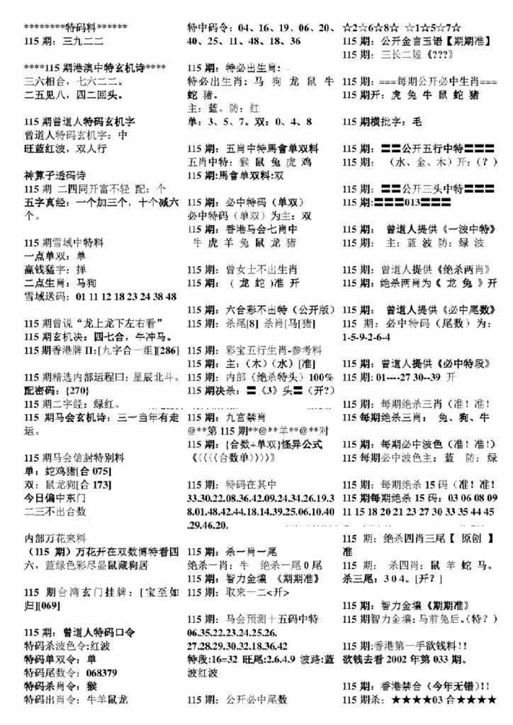 六合彩115期正版六合彩资料B(黑白)