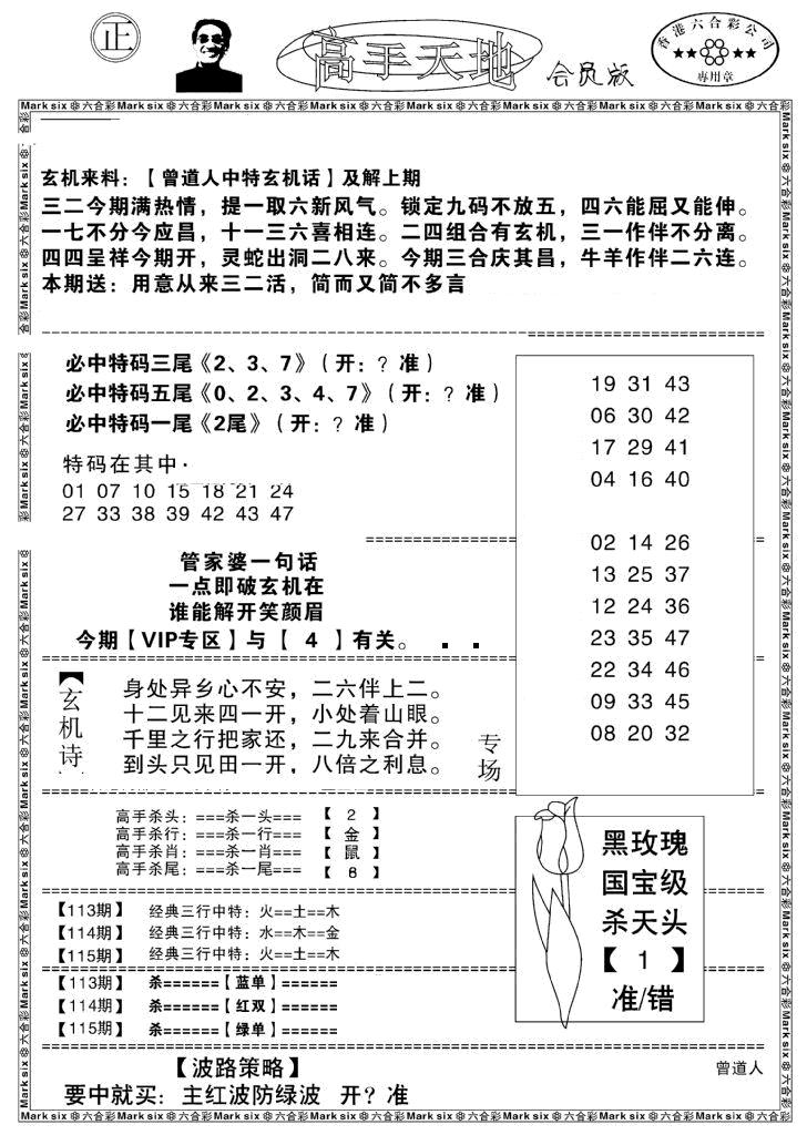 六合彩115期高手天地(黑白)