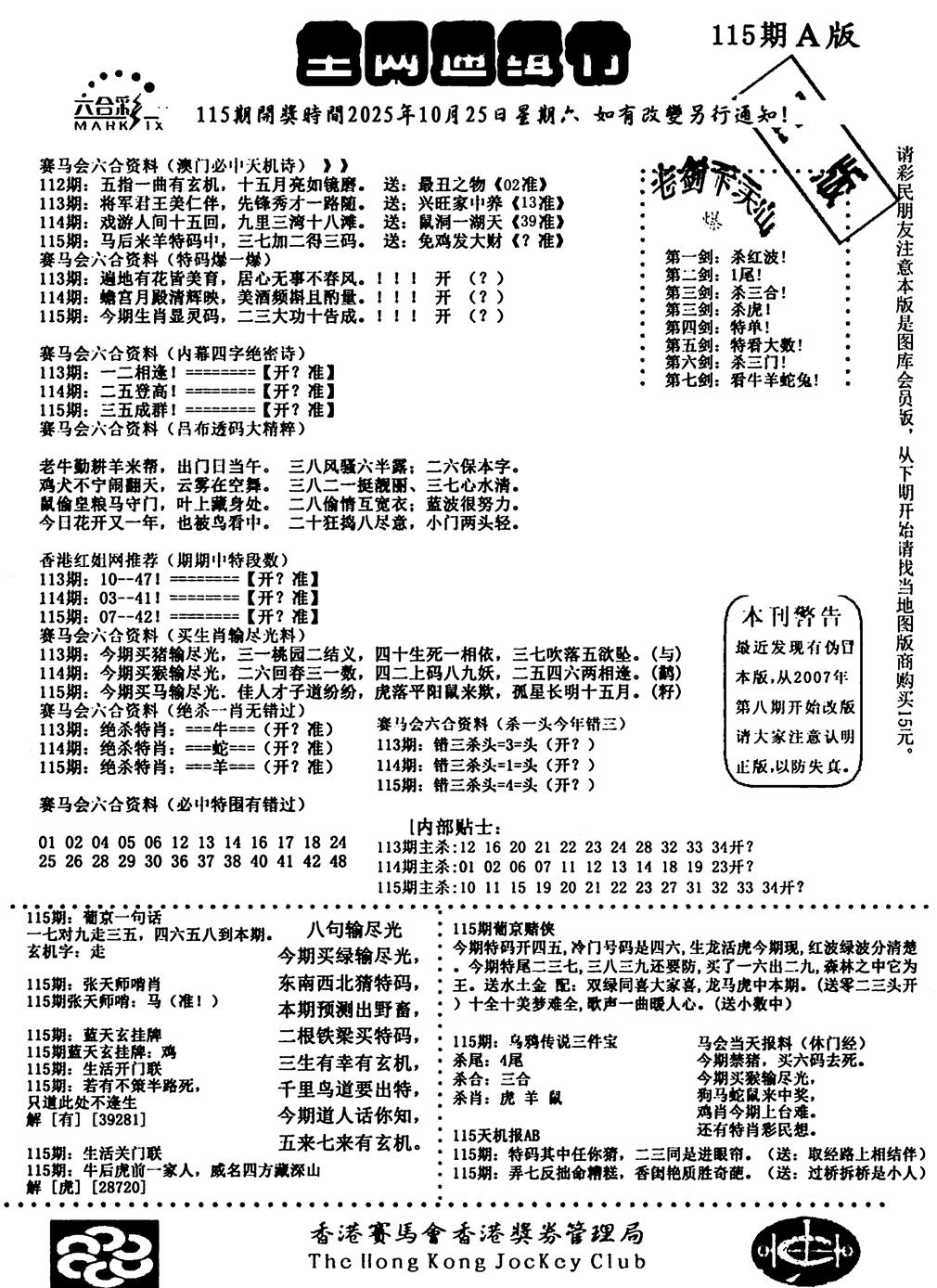 六合彩115期通缉令1(黑白)