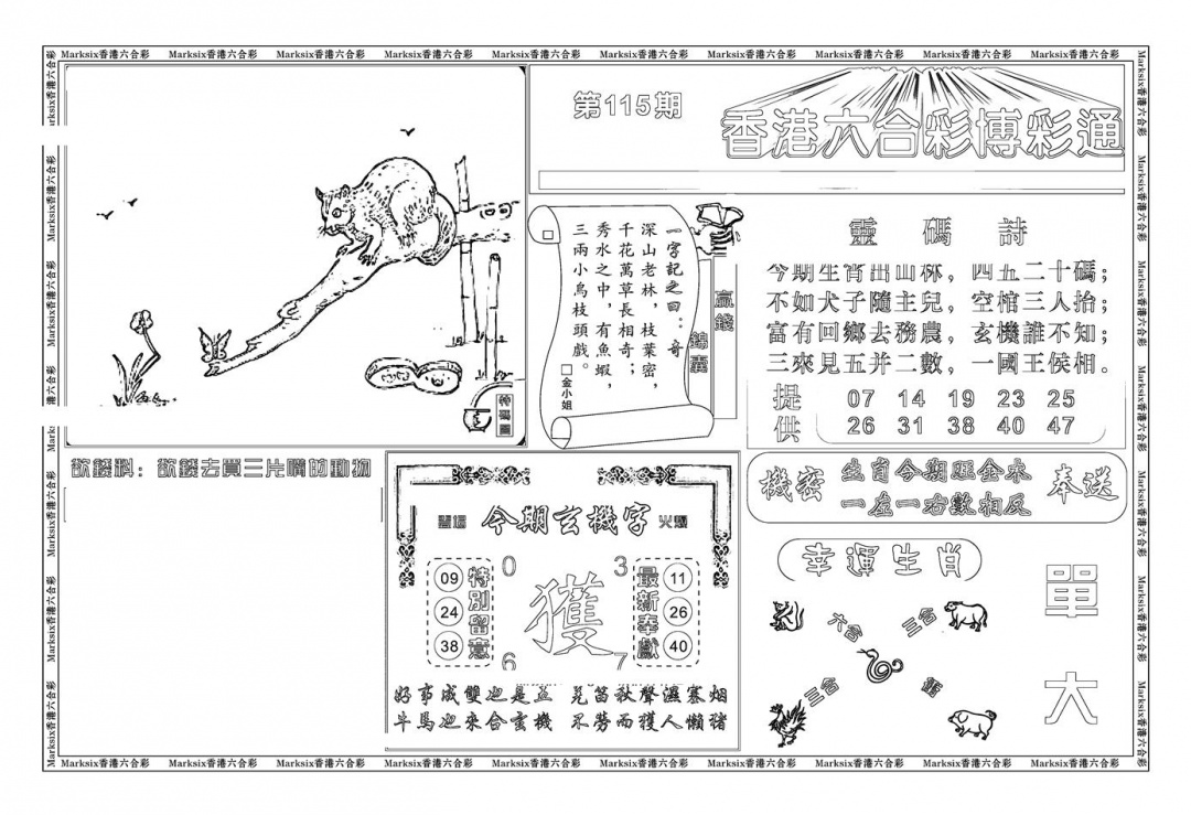 六合彩115期白小姐博彩绝密A(新图)(黑白)