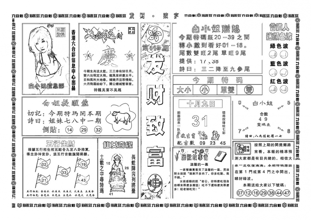 六合彩115期神招奇码(新图)(黑白)