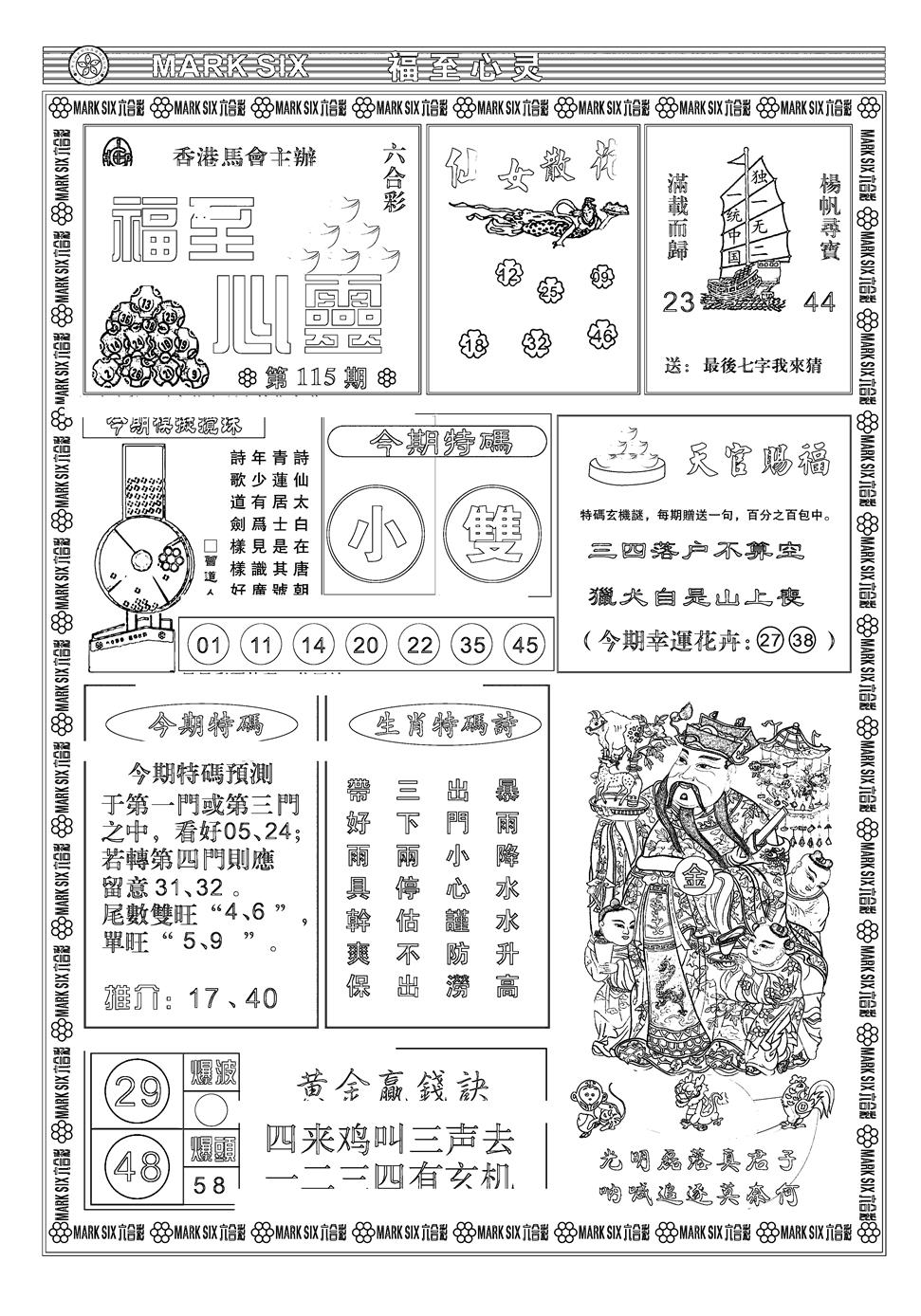 六合彩115期天津报(新图)(黑白)