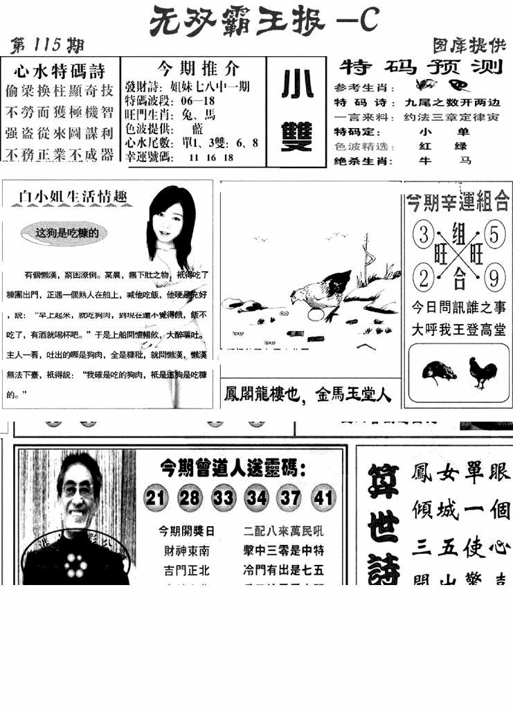 六合彩115期无双霸王报C(新图)(黑白)