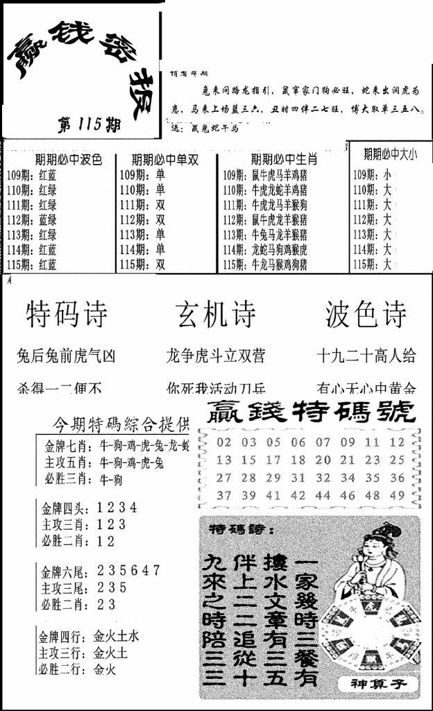 六合彩115期赢钱密报(新图)(黑白)