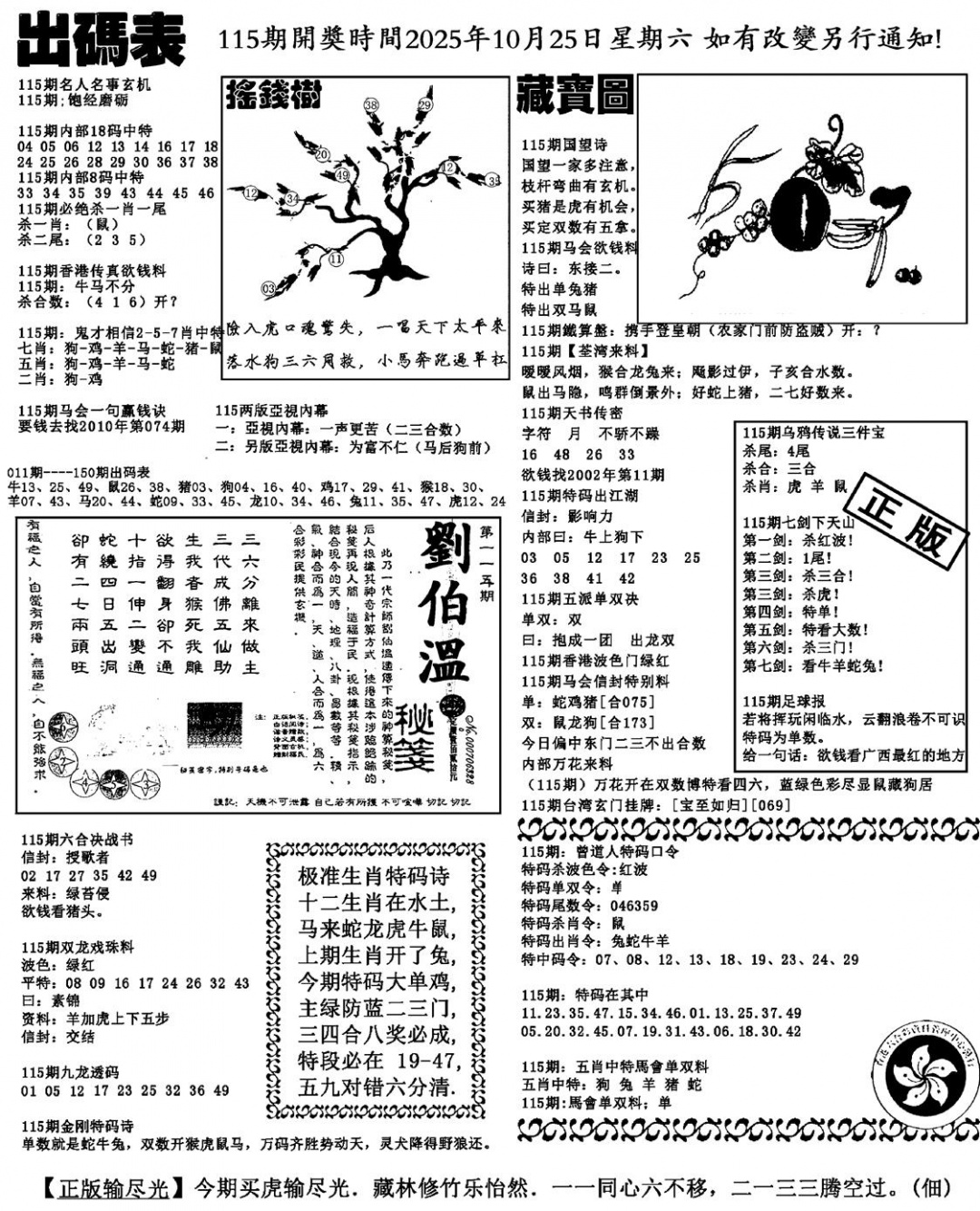 六合彩115期出码表(新料)(黑白)