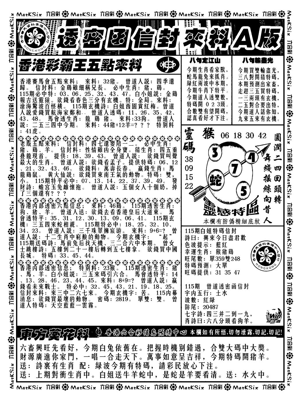 六合彩115期透密函信封来料a(新料)(黑白)