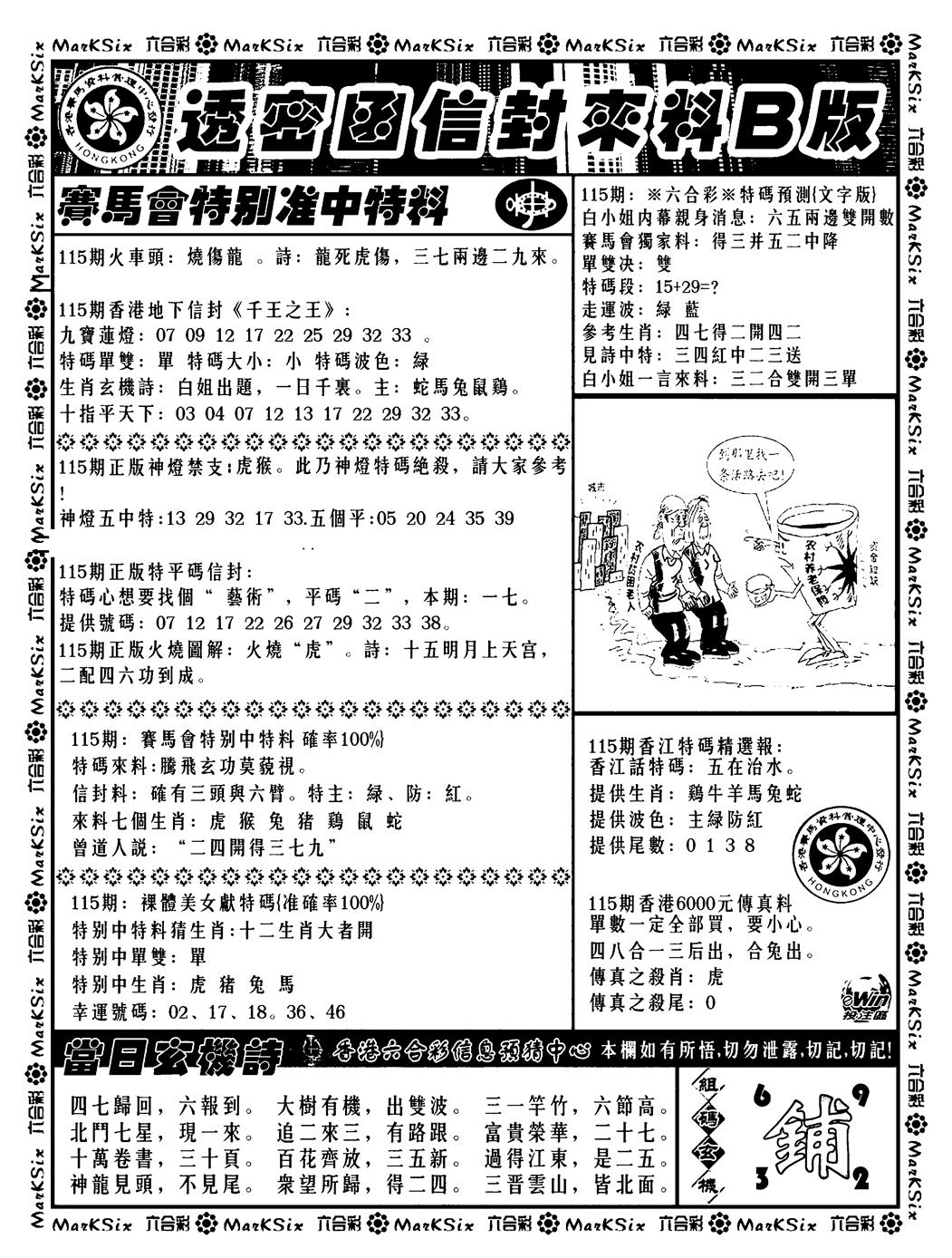 六合彩115期透密函信封来料b(新料)(黑白)