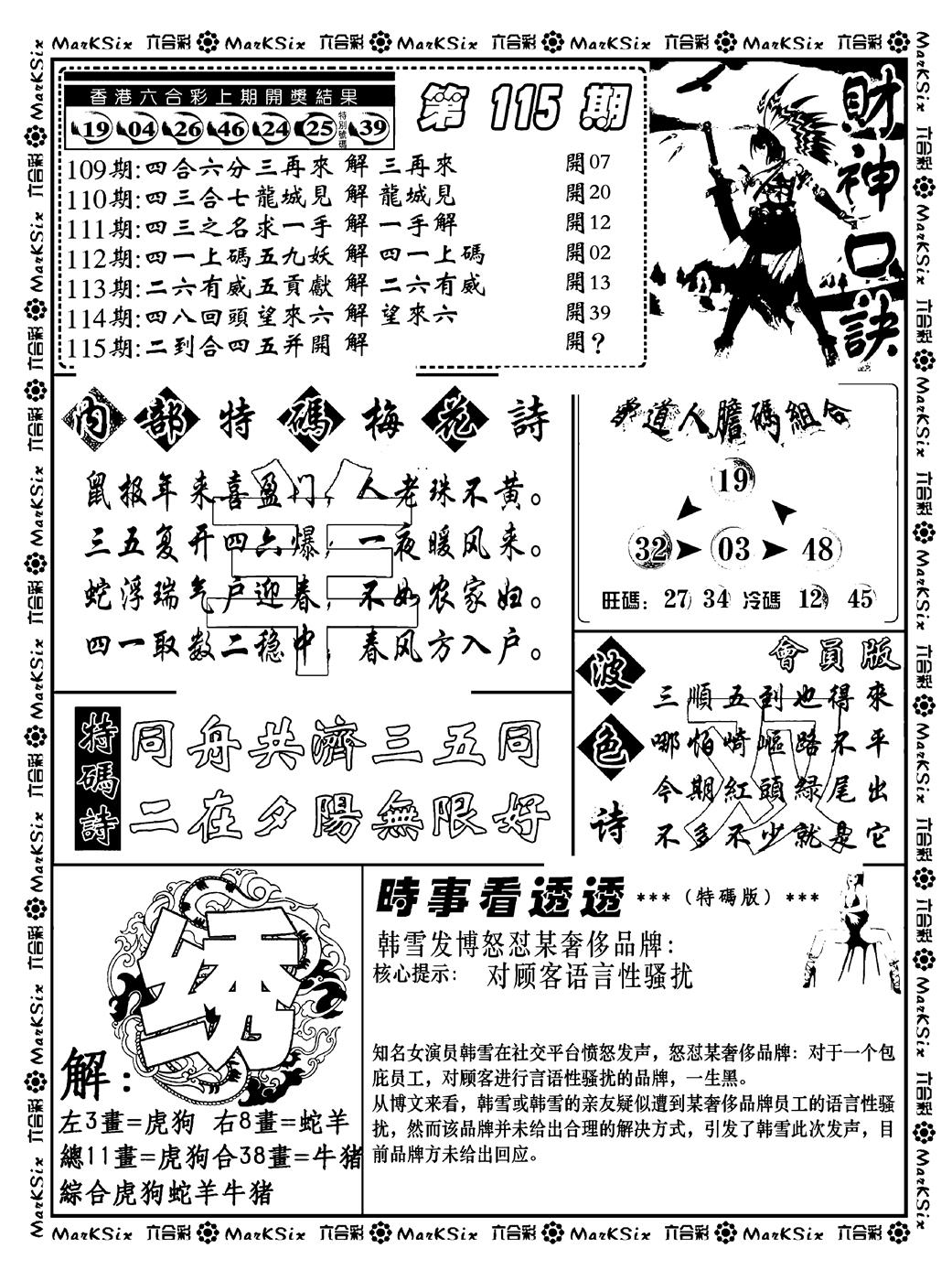 六合彩115期财神码报(新料)(黑白)