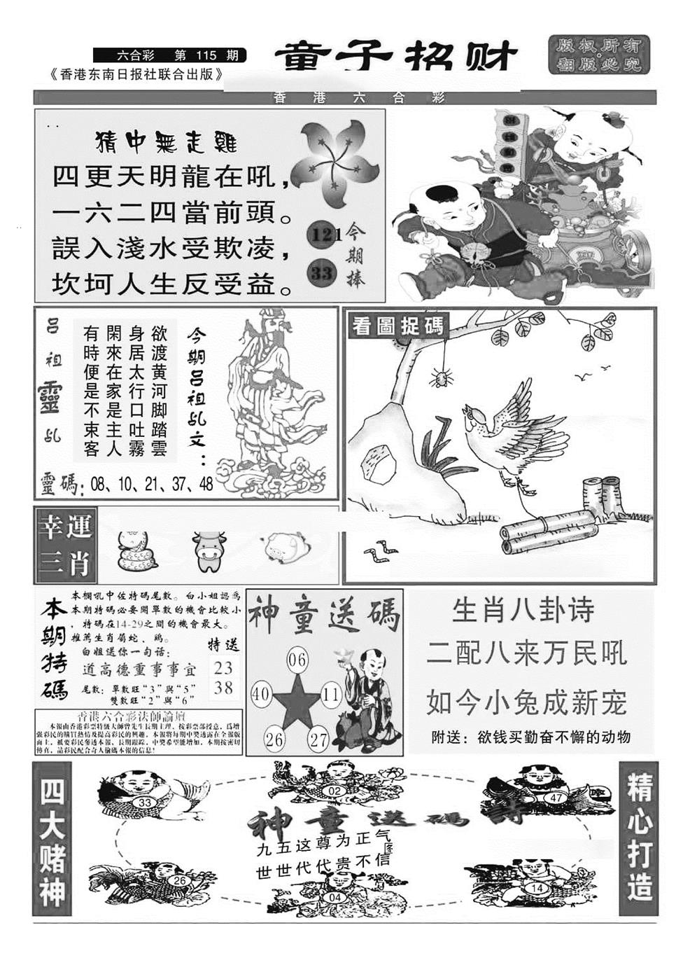 六合彩115期童子招财(特准)(黑白)