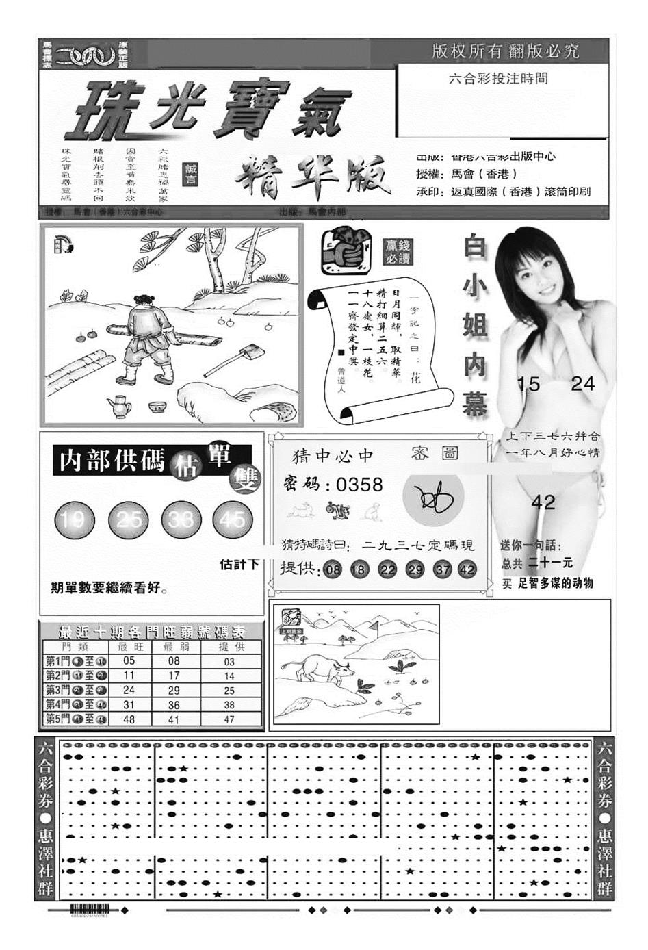六合彩115期珠光宝气A（新图）(黑白)