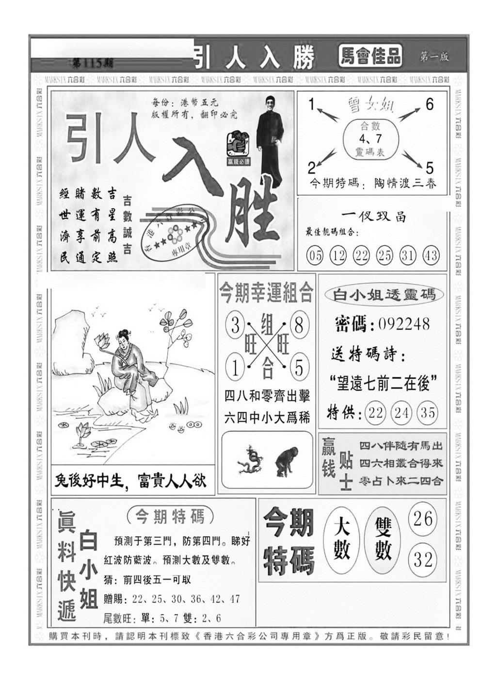 六合彩115期引人入胜A（新图）(黑白)