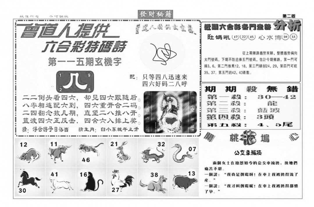 六合彩115期发财秘籍B（新图）(黑白)