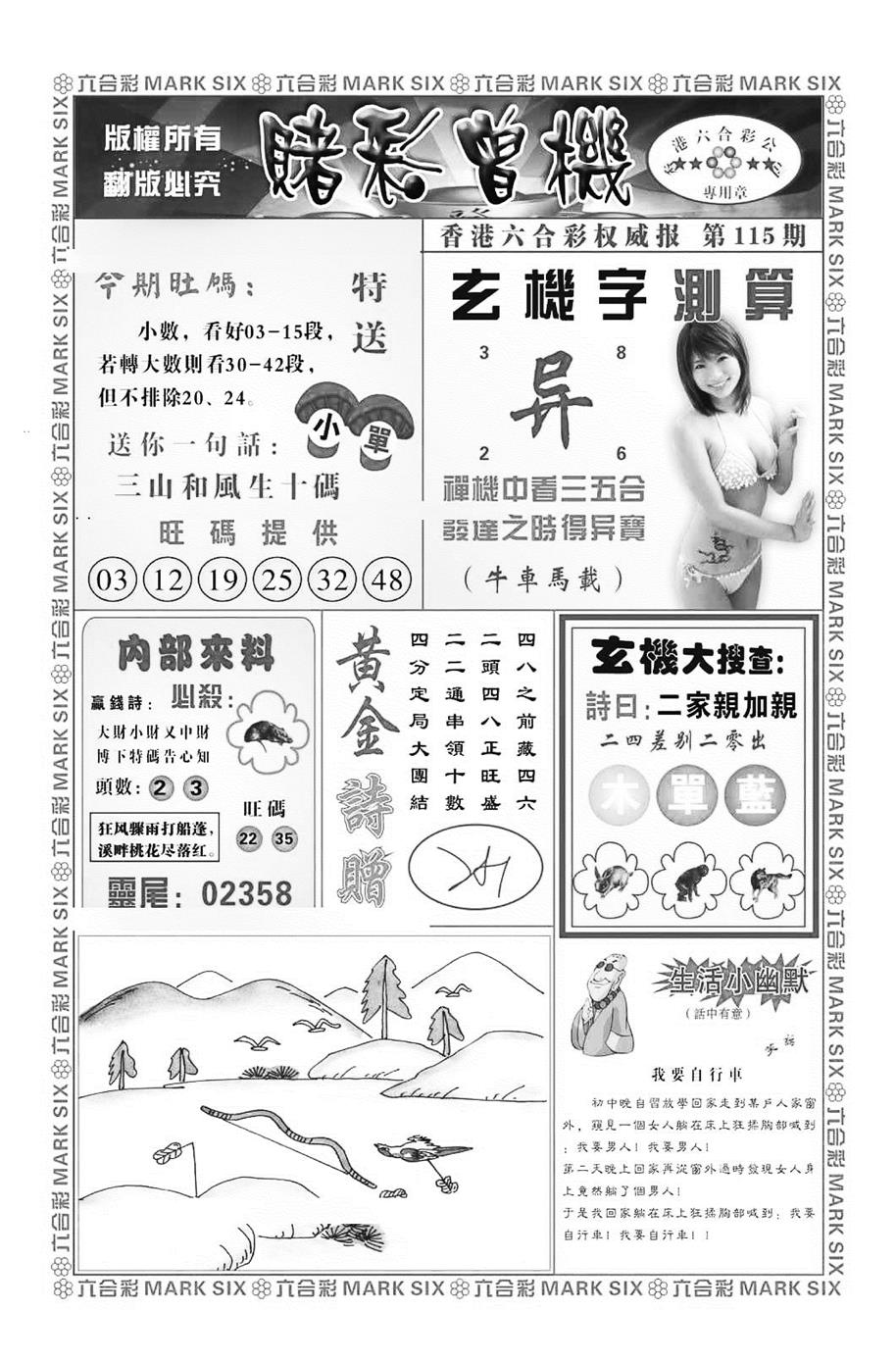 六合彩115期赌彩曾机（新图）(黑白)