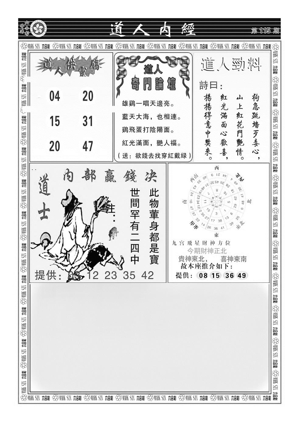 六合彩115期道人内经（新图）(黑白)