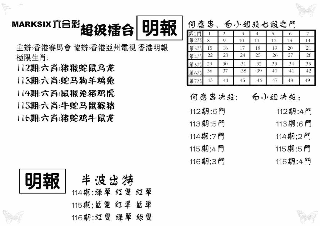 六合彩116期超级擂台(黑白)