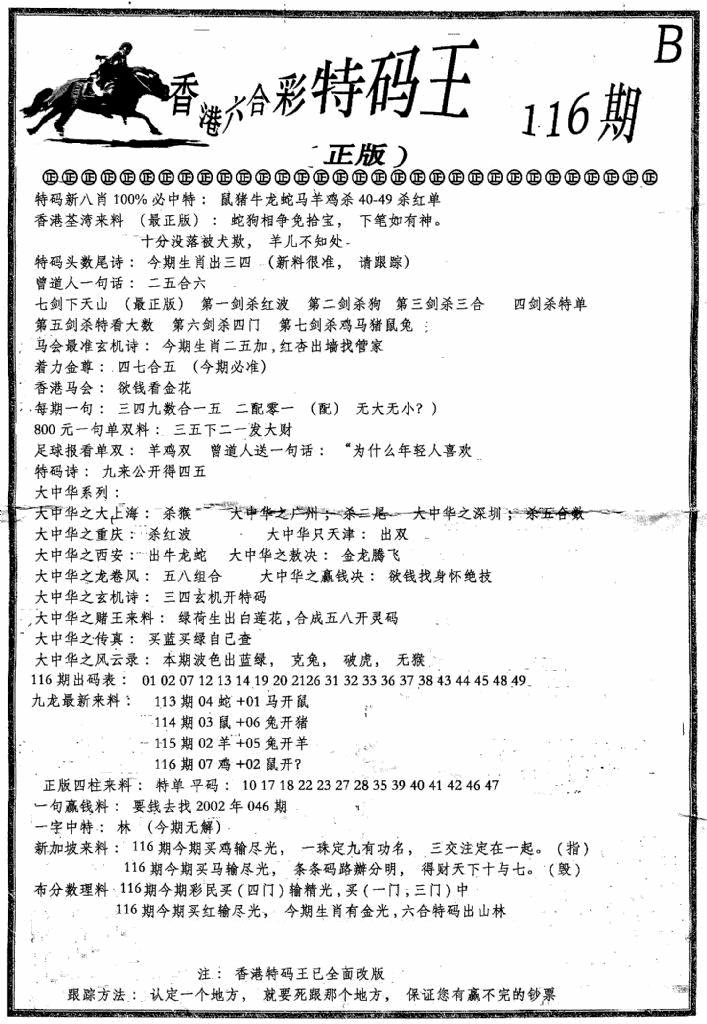 六合彩116期六合乾坤B(黑白)