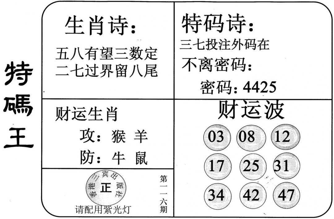 六合彩116期特码王(黑白)