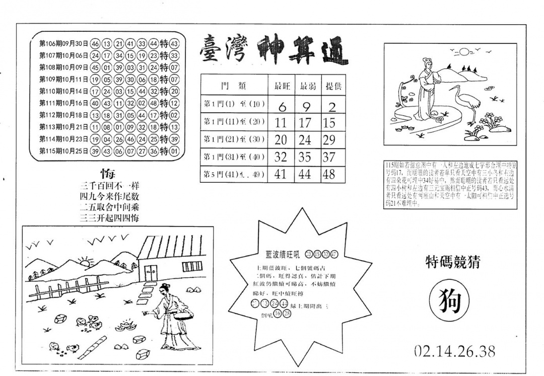 六合彩116期老潮汕澳门三合(黑白)