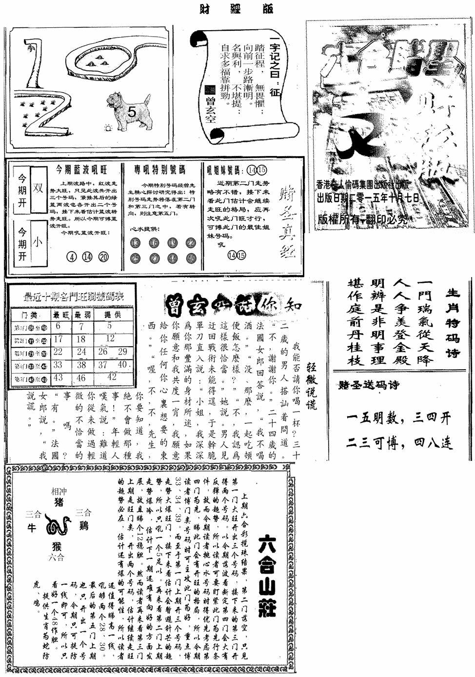 六合彩116期赌圣A(黑白)
