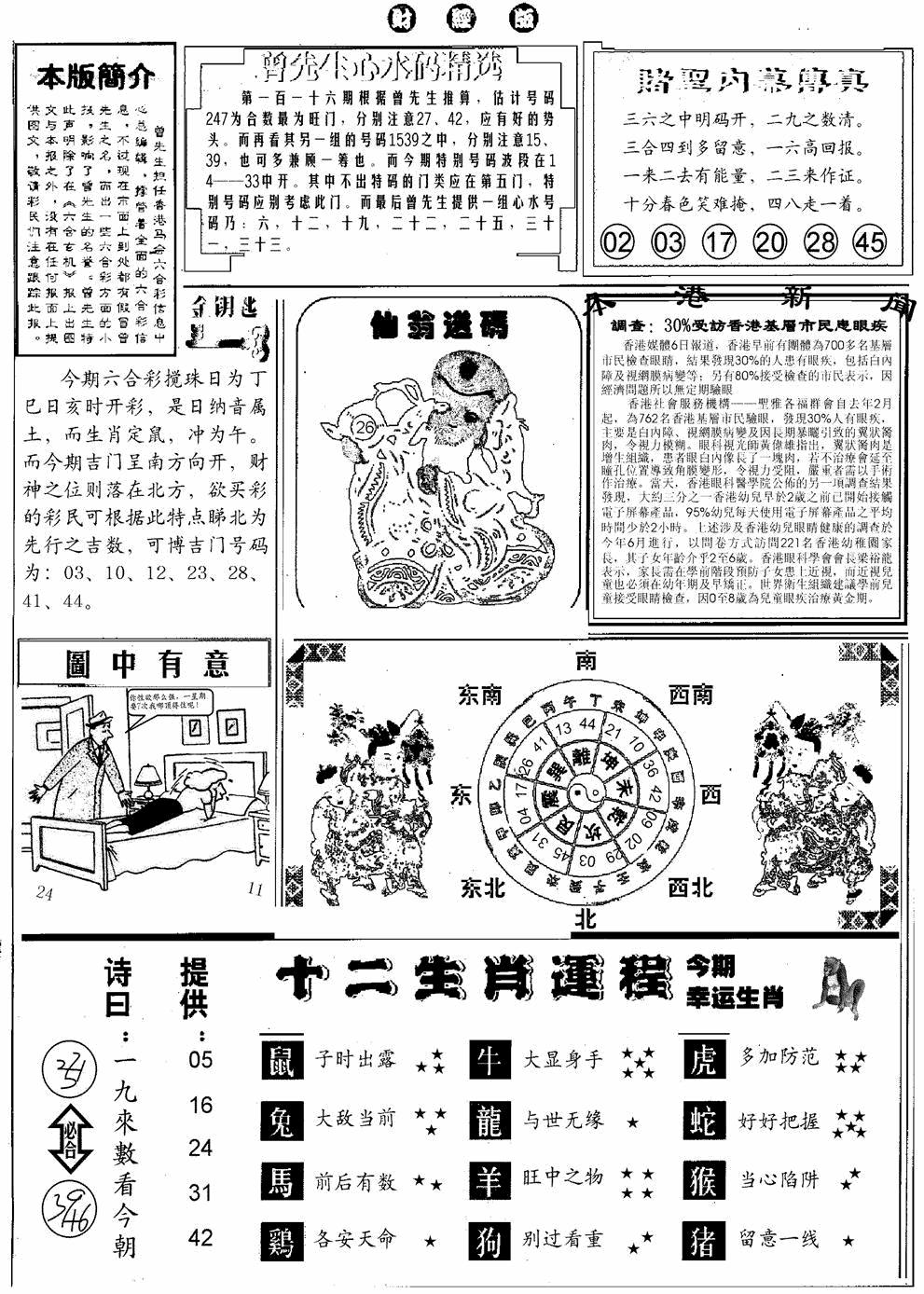 六合彩116期赌圣B(黑白)