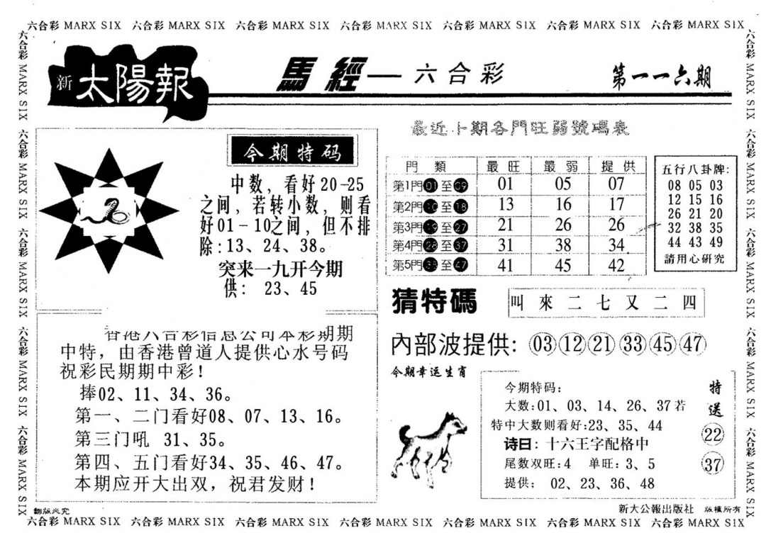六合彩116期太阳报(黑白)