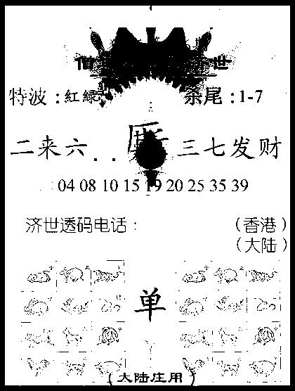 六合彩116期金身救世报(黑白)