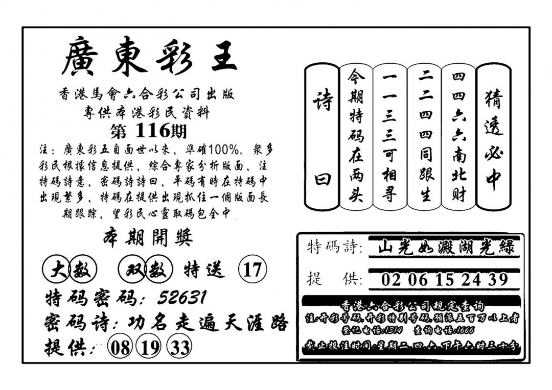 六合彩116期广东彩王(新图)(黑白)