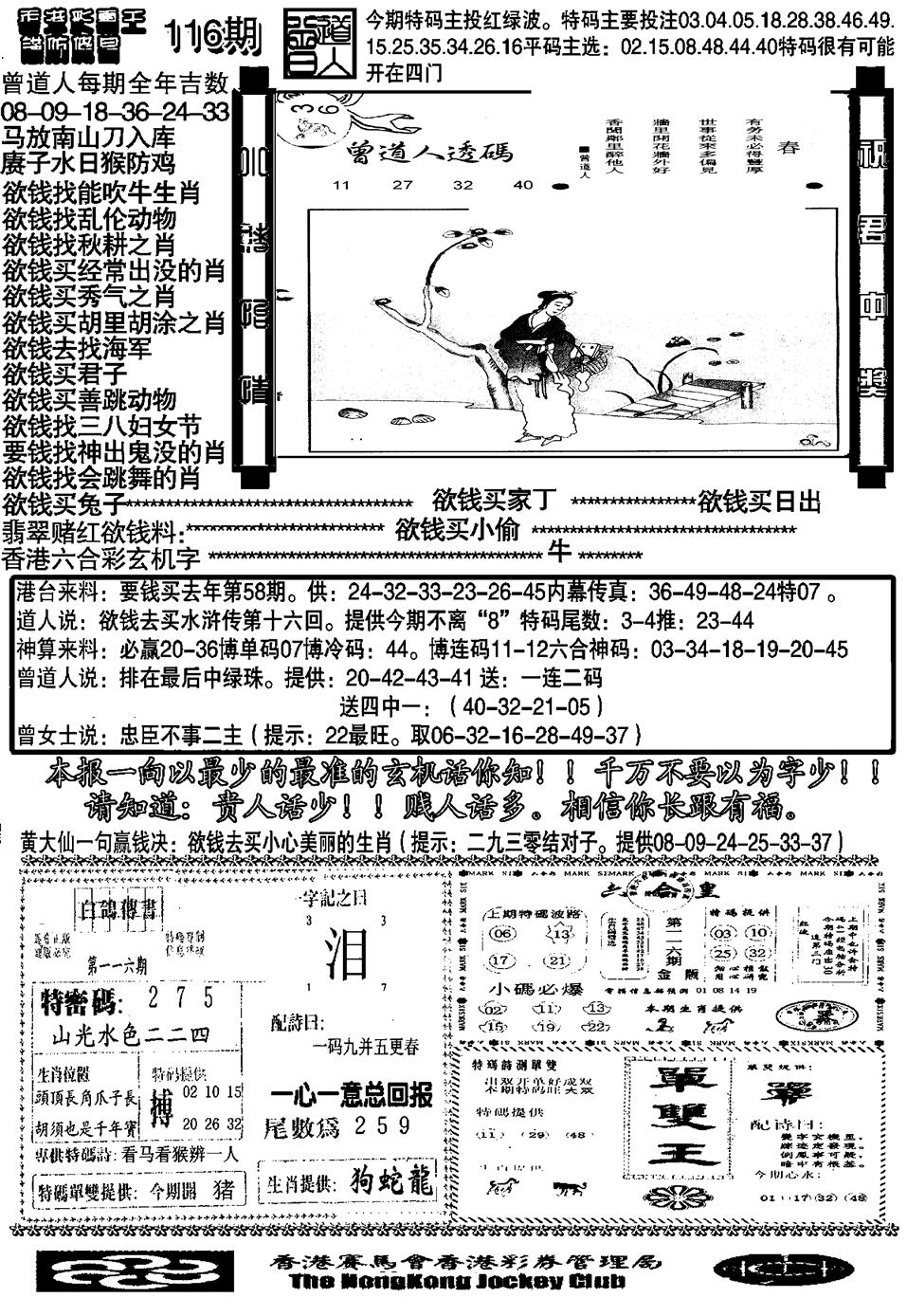 六合彩116期另大刀彩综合B(黑白)