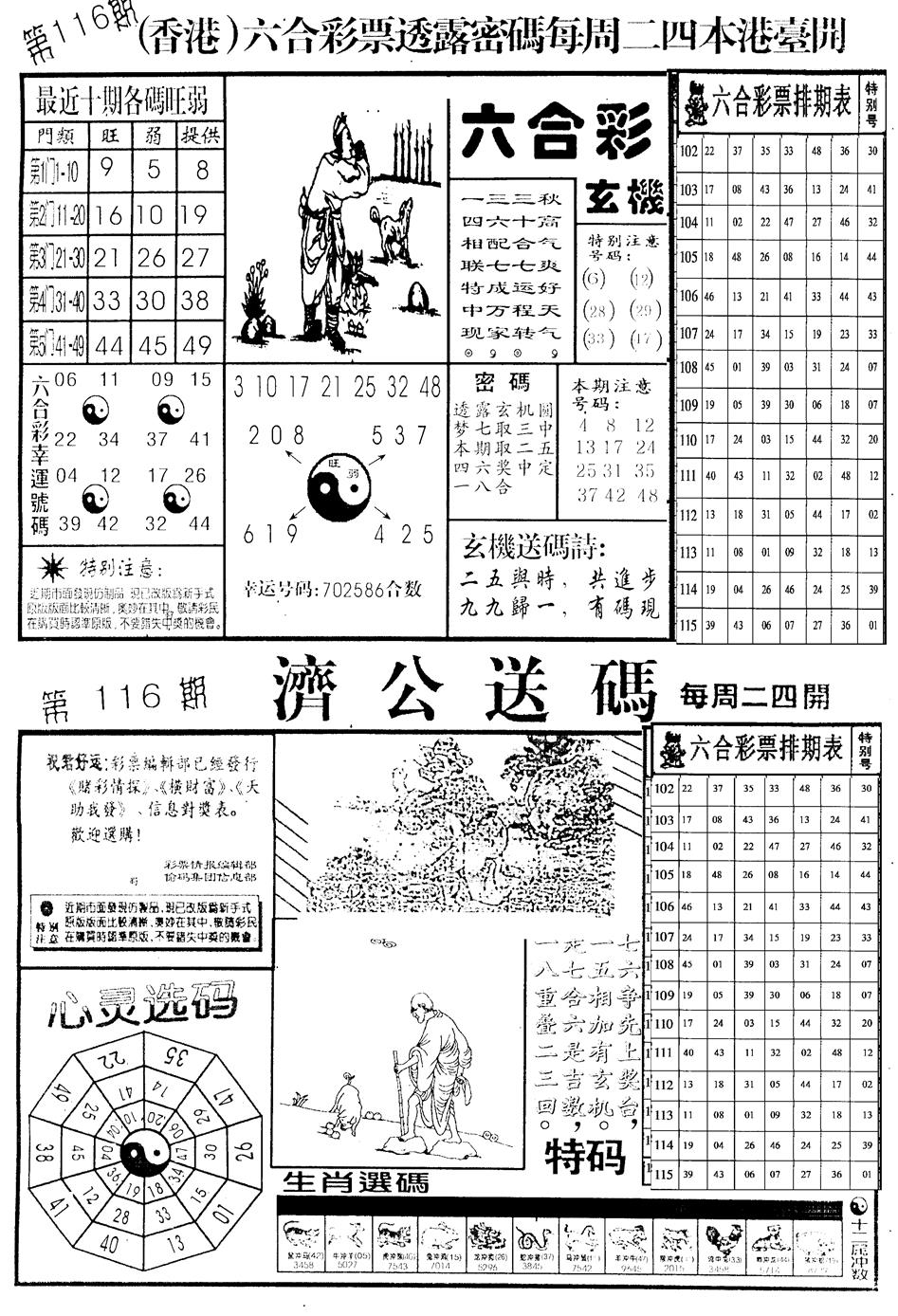 六合彩116期老版梅花四合A(黑白)