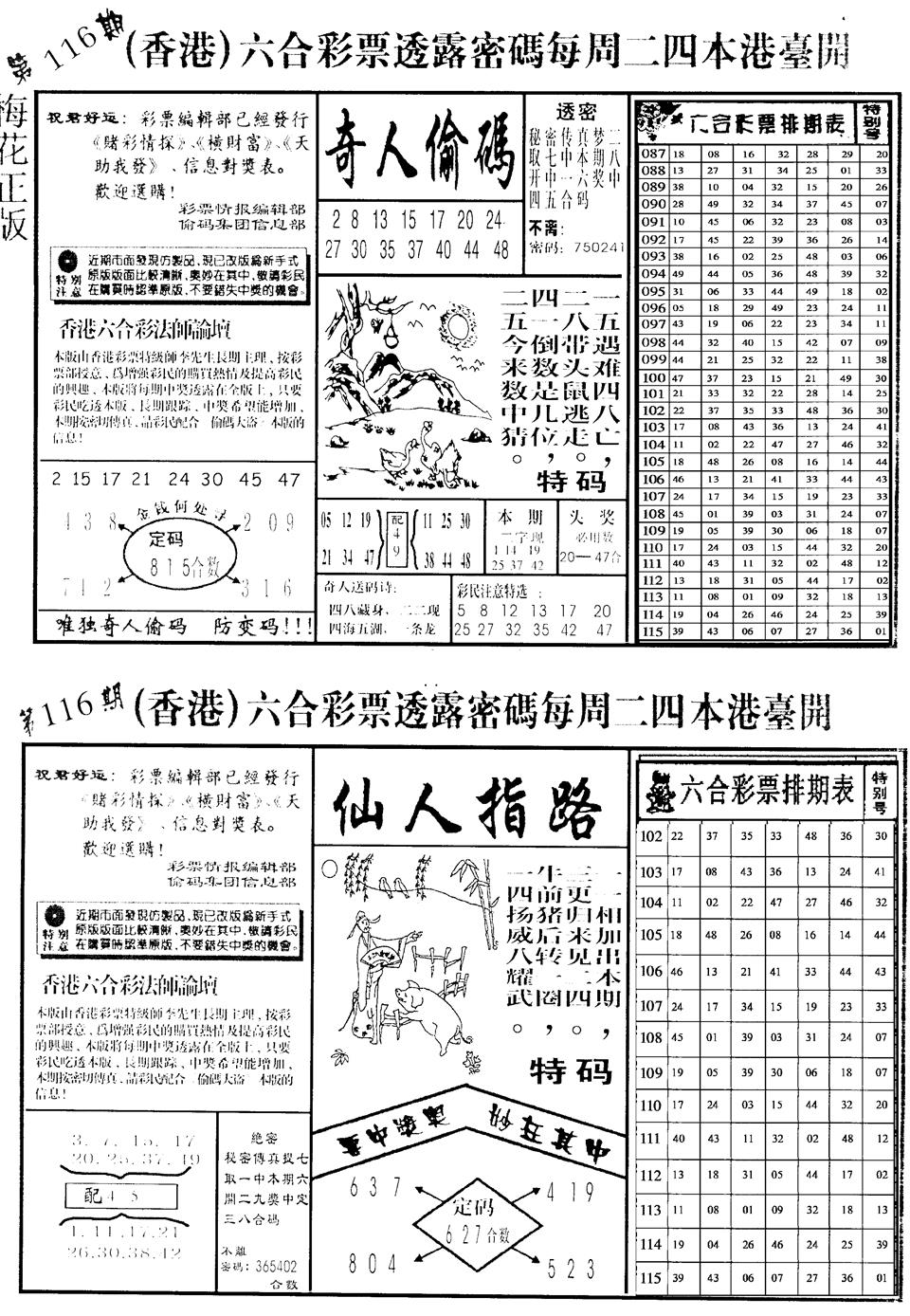 六合彩116期老版梅花四合B(黑白)