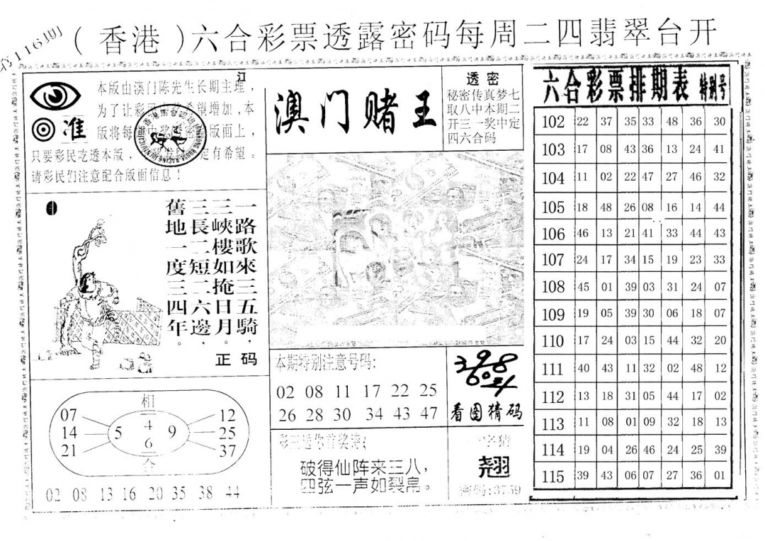六合彩116期老版澳门堵王B(黑白)
