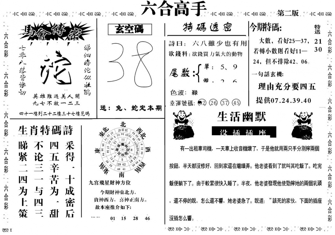 六合彩116期六合高手B(黑白)