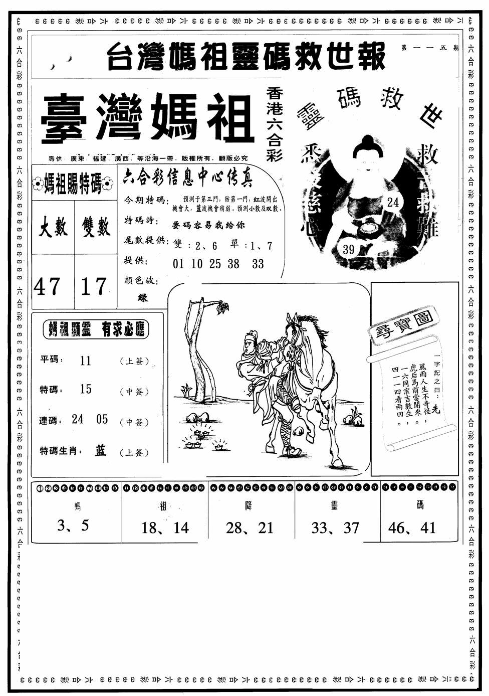 六合彩116期台湾妈祖灵码A(黑白)