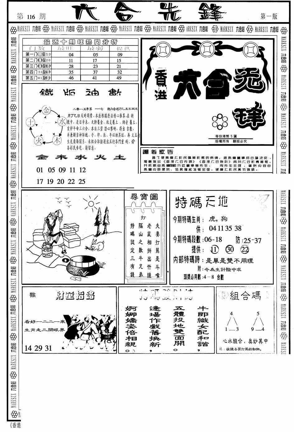 六合彩116期六合先锋A(黑白)