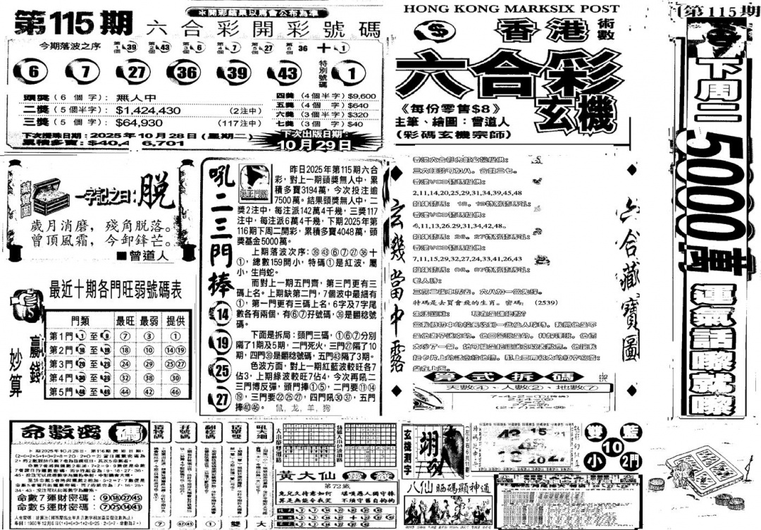 六合彩116期当日玄机C(黑白)