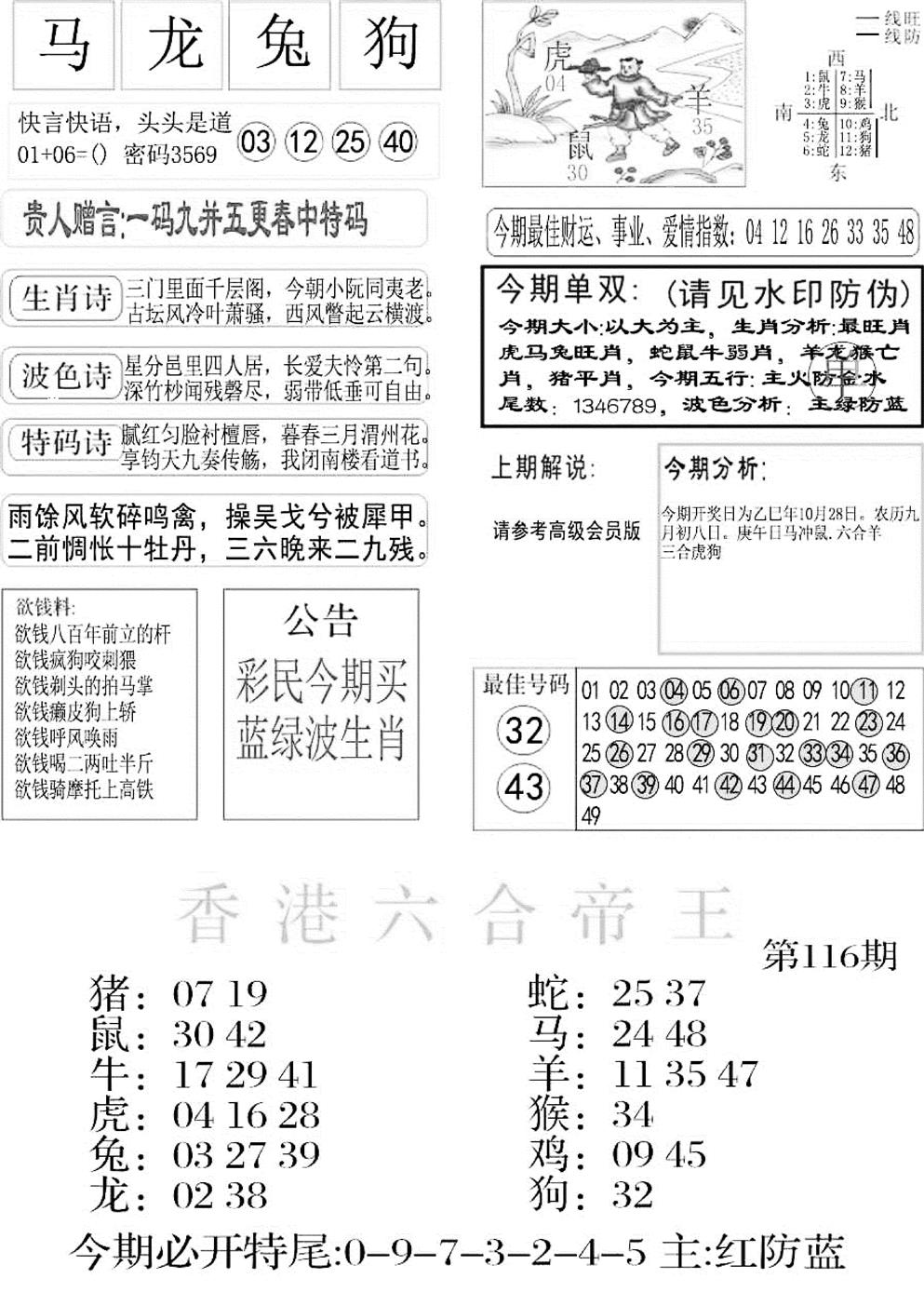 六合彩116期金凤凰A(黑白)