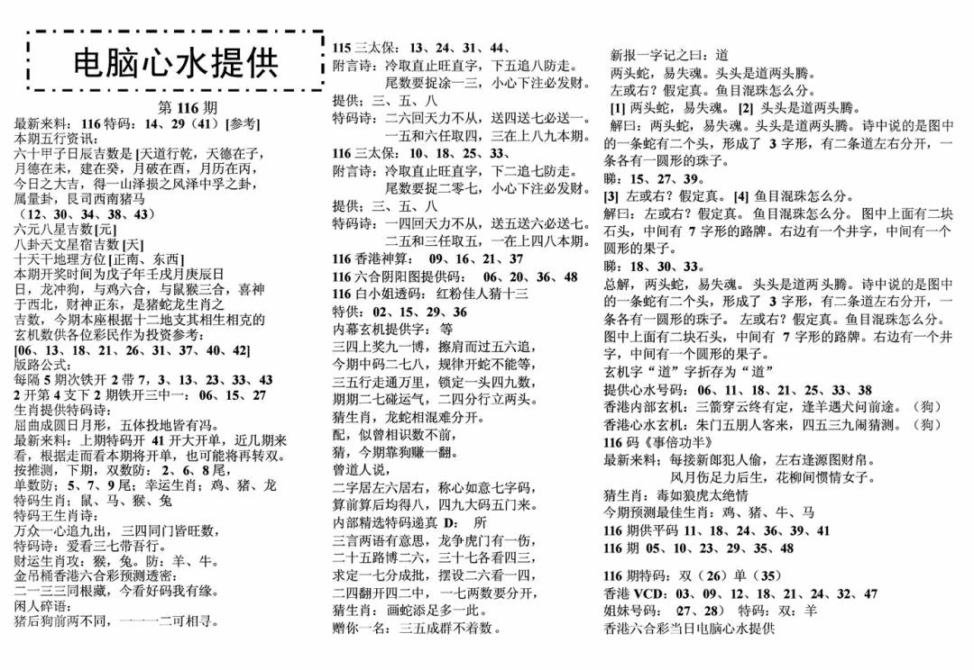 六合彩116期电脑心水(黑白)