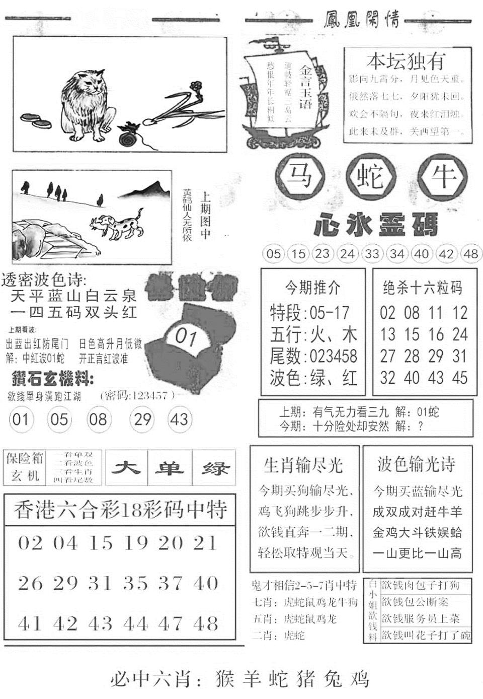 六合彩116期金凤凰B(黑白)