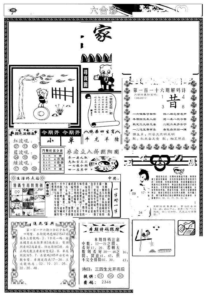 六合彩116期凤凰闲情(黑白)