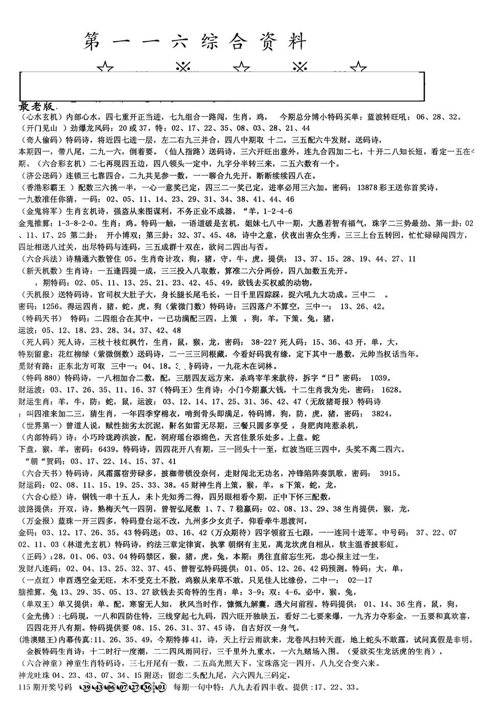 六合彩116期另版综合资料A(黑白)