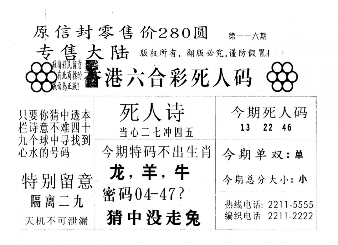 六合彩116期不死码A(黑白)