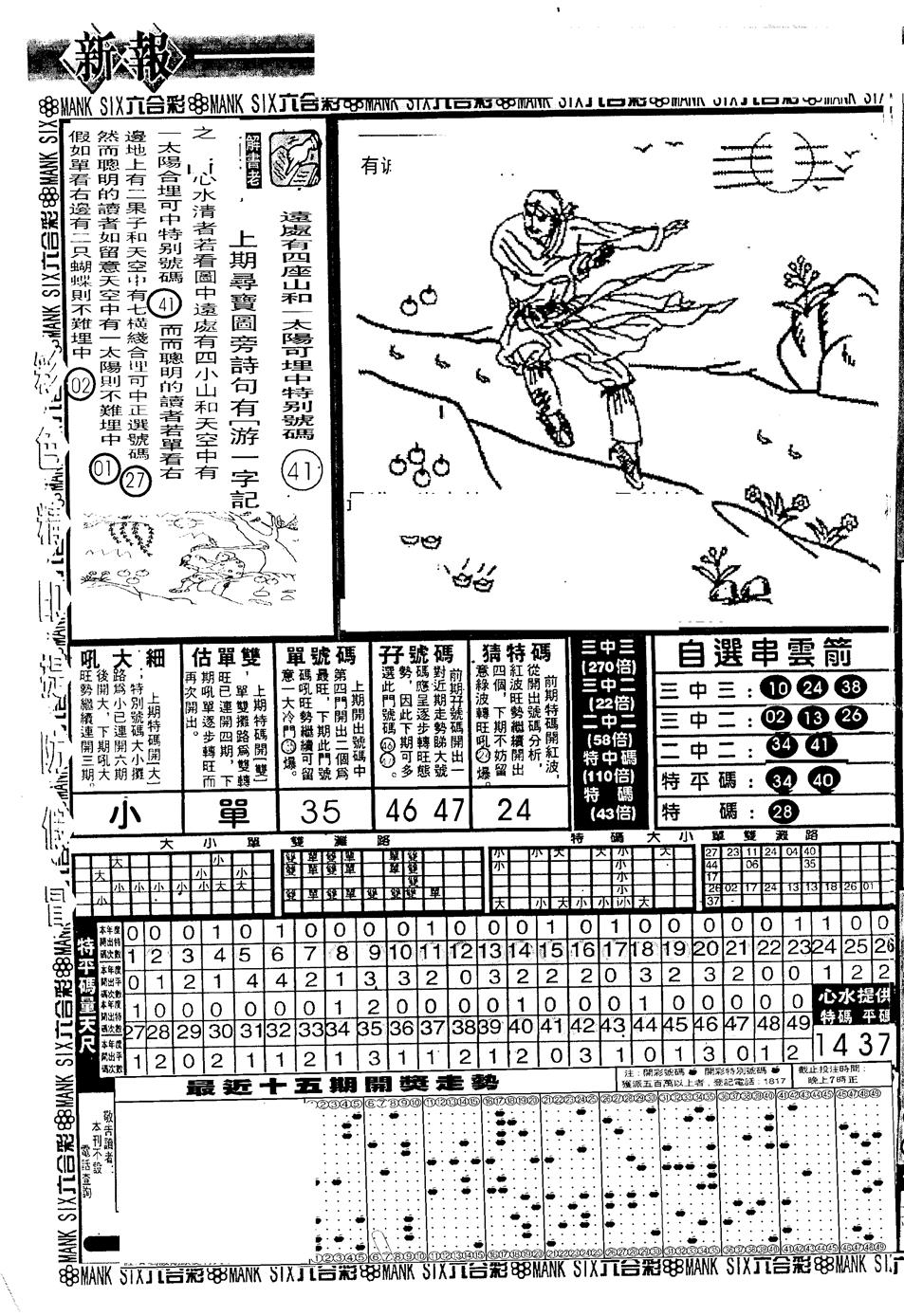 六合彩116期假新报跑狗A(黑白)