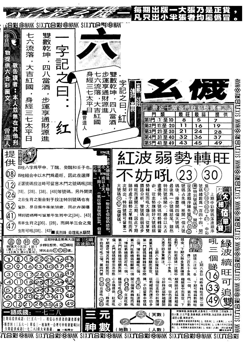 六合彩116期假新报跑狗B(黑白)