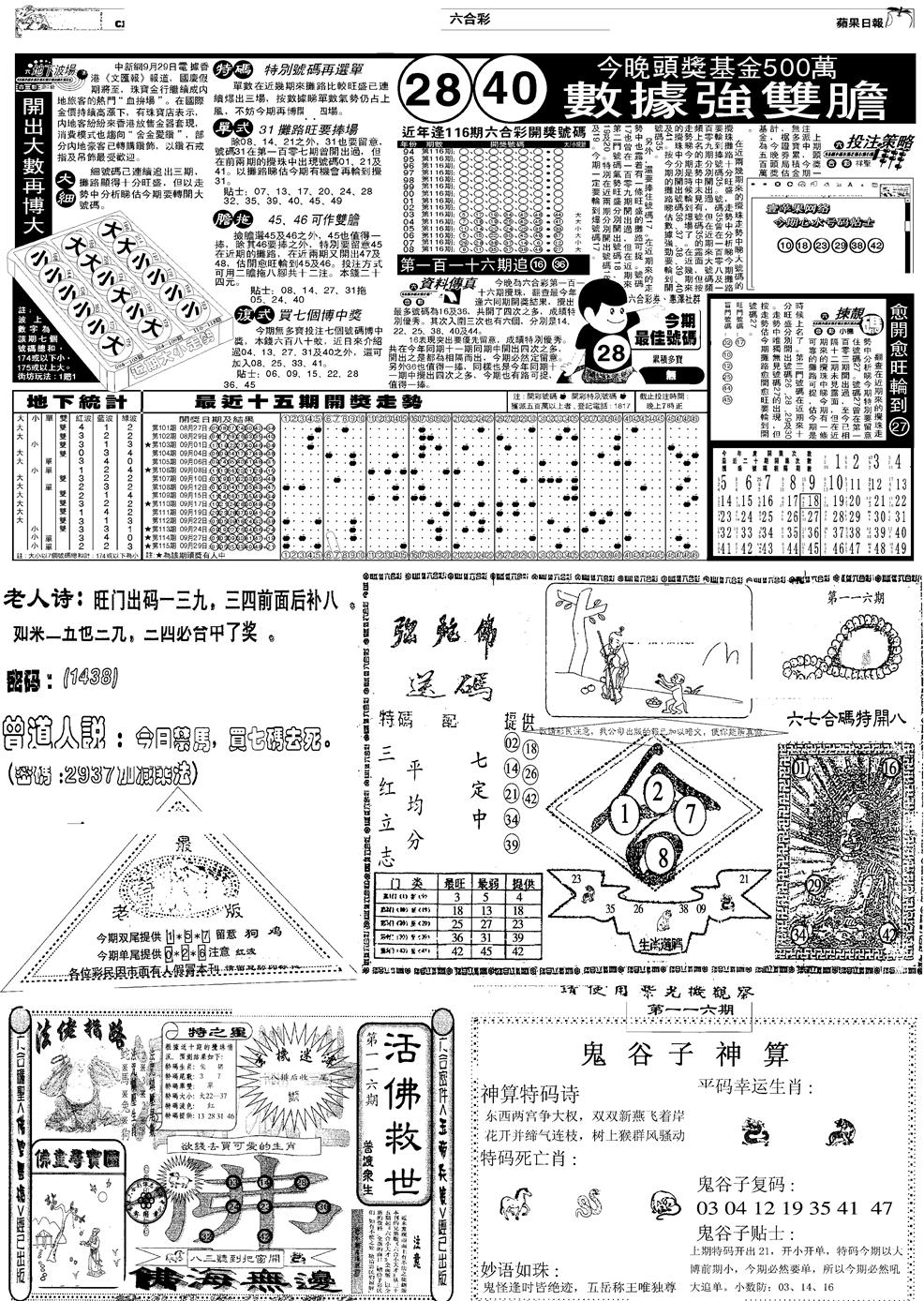 六合彩116期当日报-3(黑白)