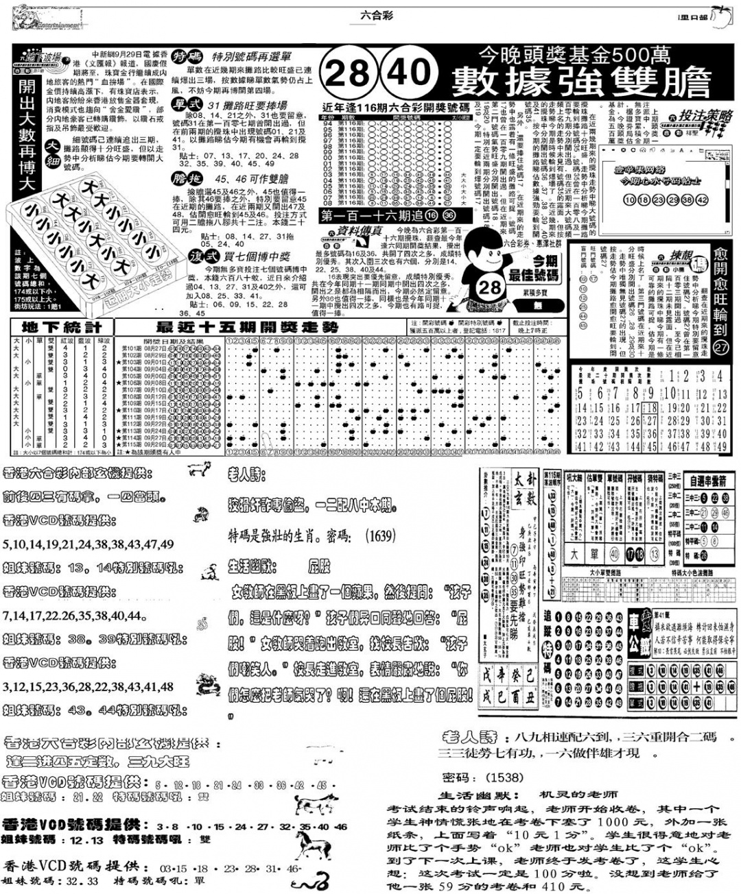 六合彩116期当日报-5(黑白)