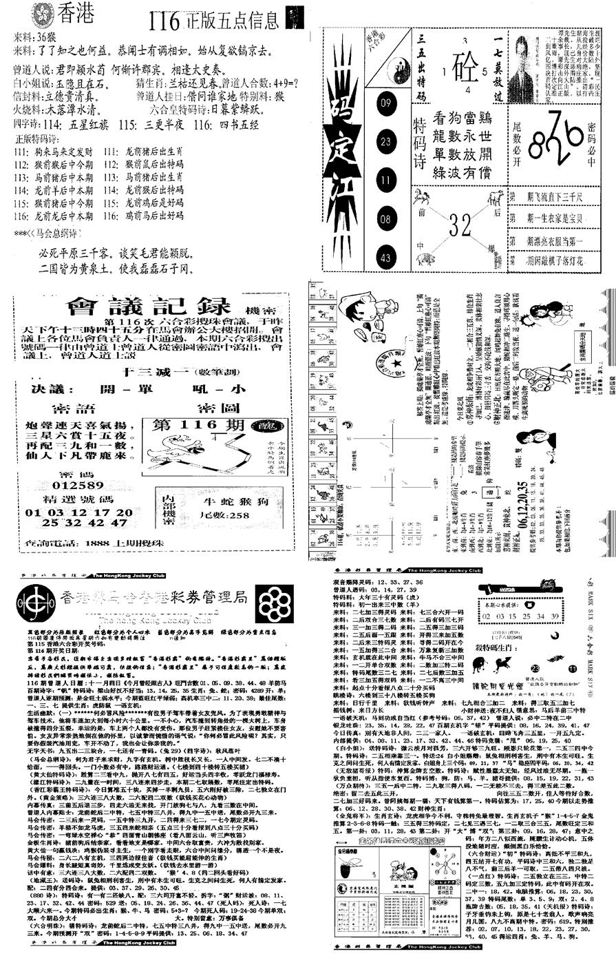 六合彩116期当日报-8(黑白)